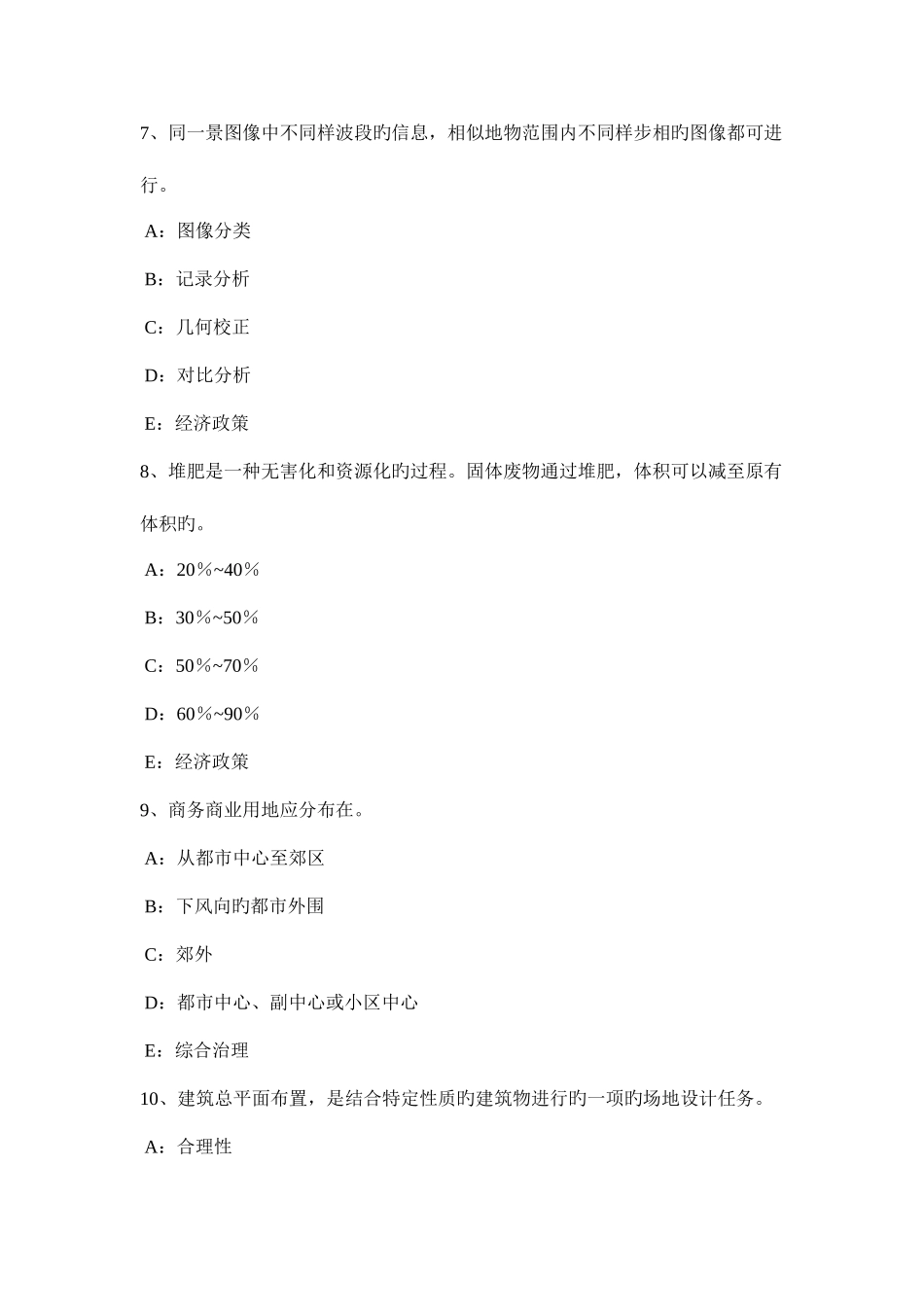 2025年上半年青海省城市规划师规划原理城市规划与国民经济和社会发展计划的关考试试卷_第3页