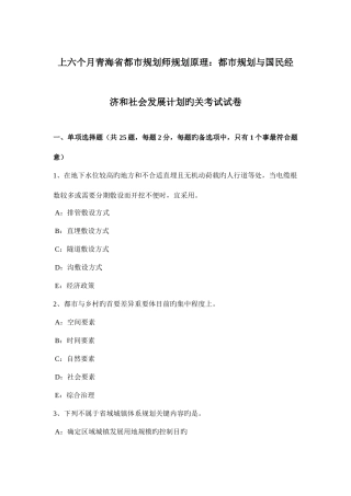 2025年上半年青海省城市规划师规划原理城市规划与国民经济和社会发展计划的关考试试卷