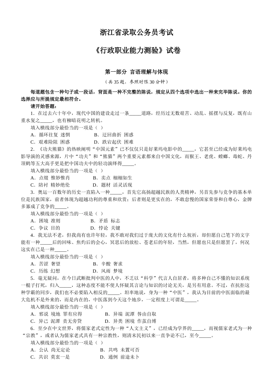2025年浙江省录用公务员考试_第1页