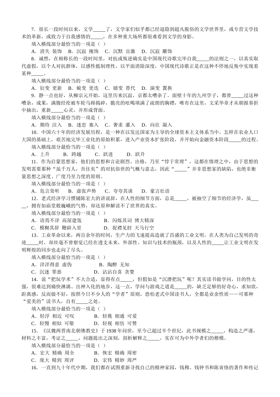 2025年浙江省录用公务员考试_第2页