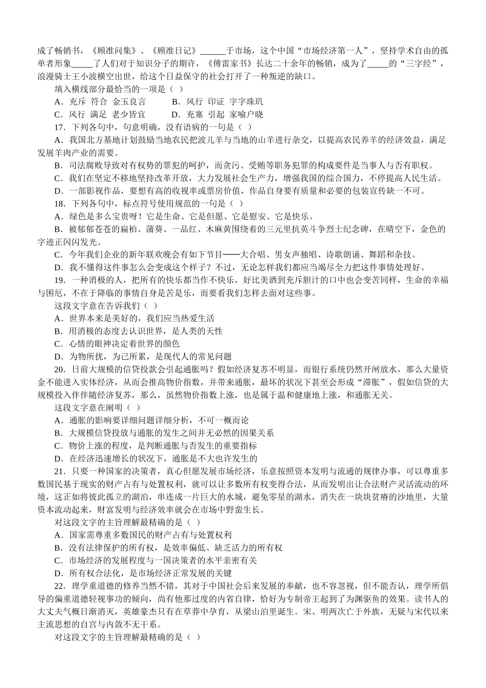 2025年浙江省录用公务员考试_第3页