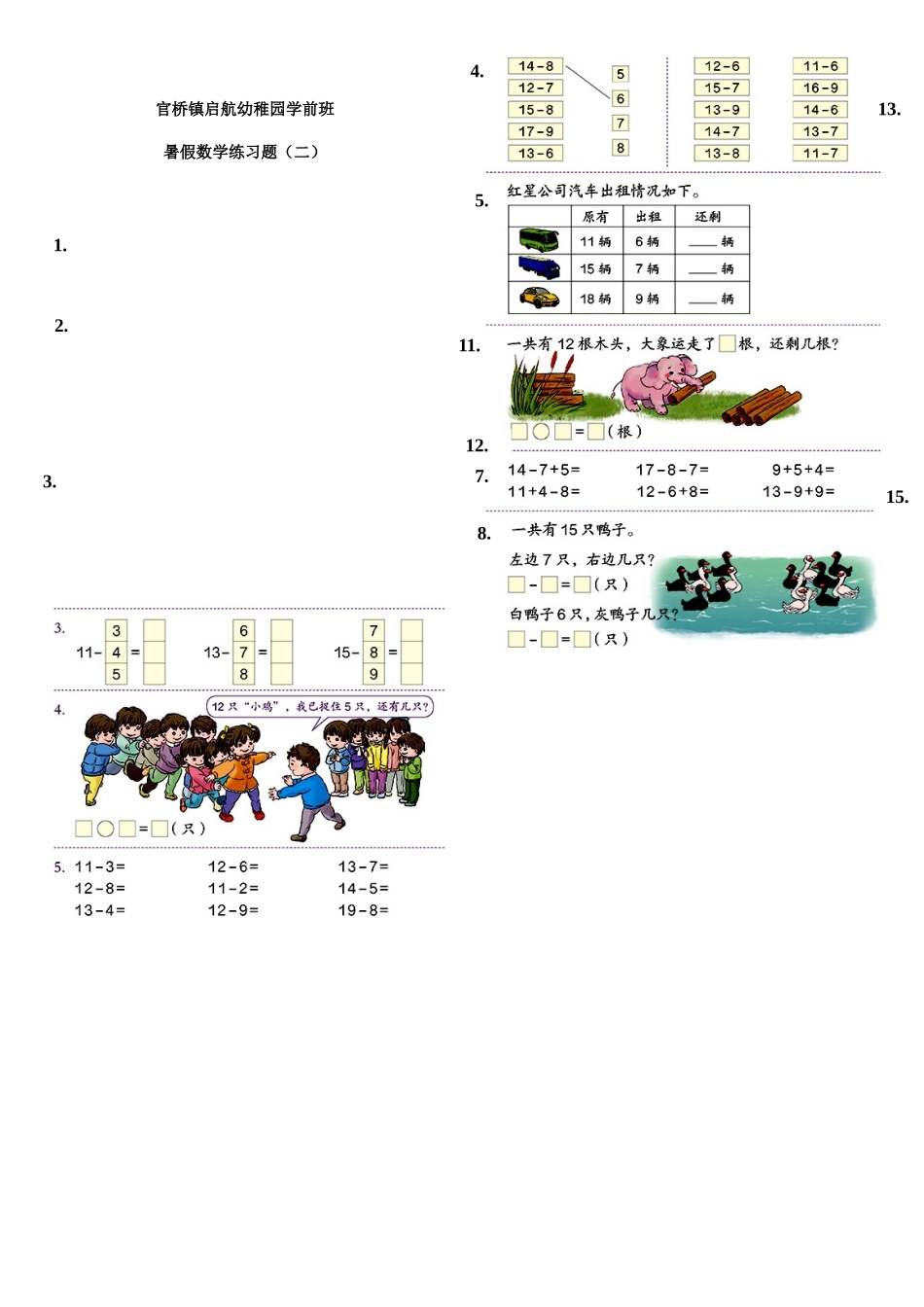 2025年一年级数学下册练习题全册_第2页