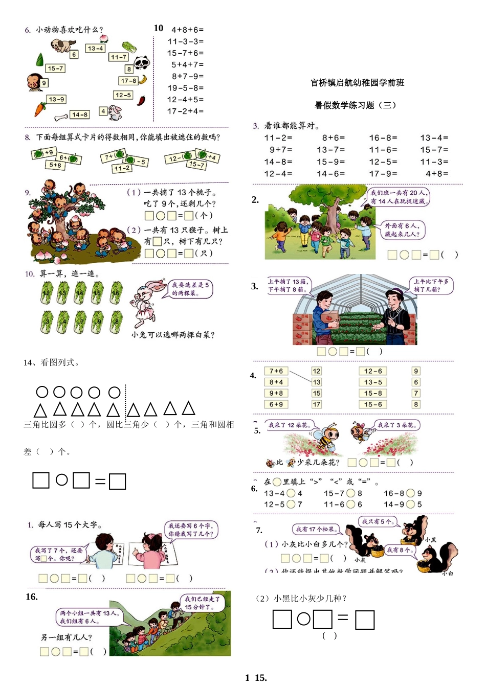 2025年一年级数学下册练习题全册_第3页