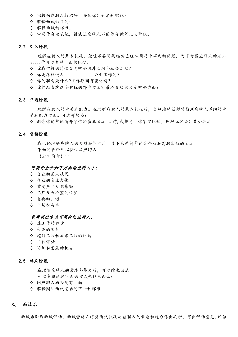 2025年HR招聘面试流程与技巧含STAR原则_第2页