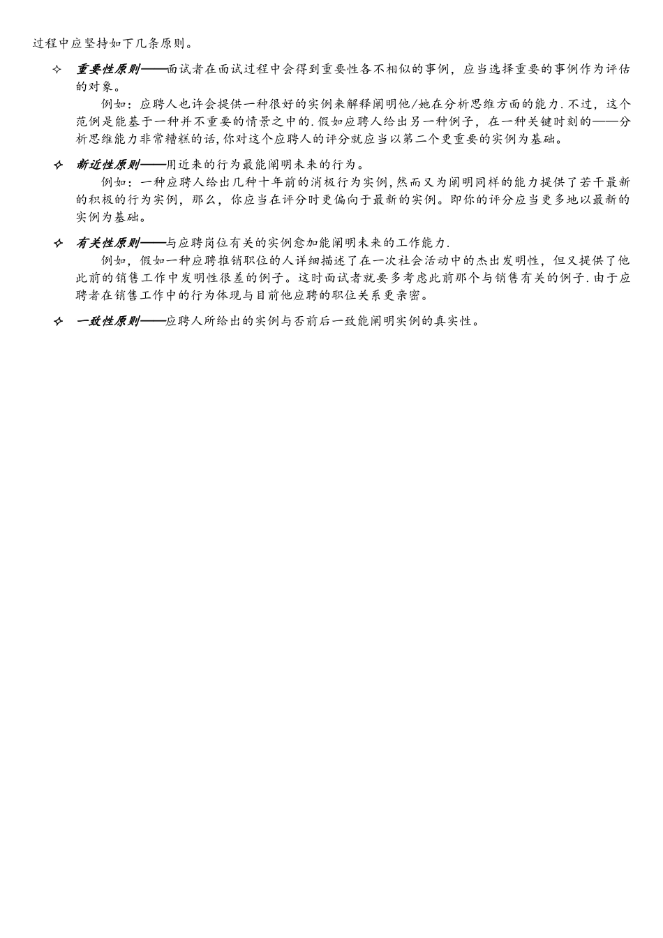 2025年HR招聘面试流程与技巧含STAR原则_第3页