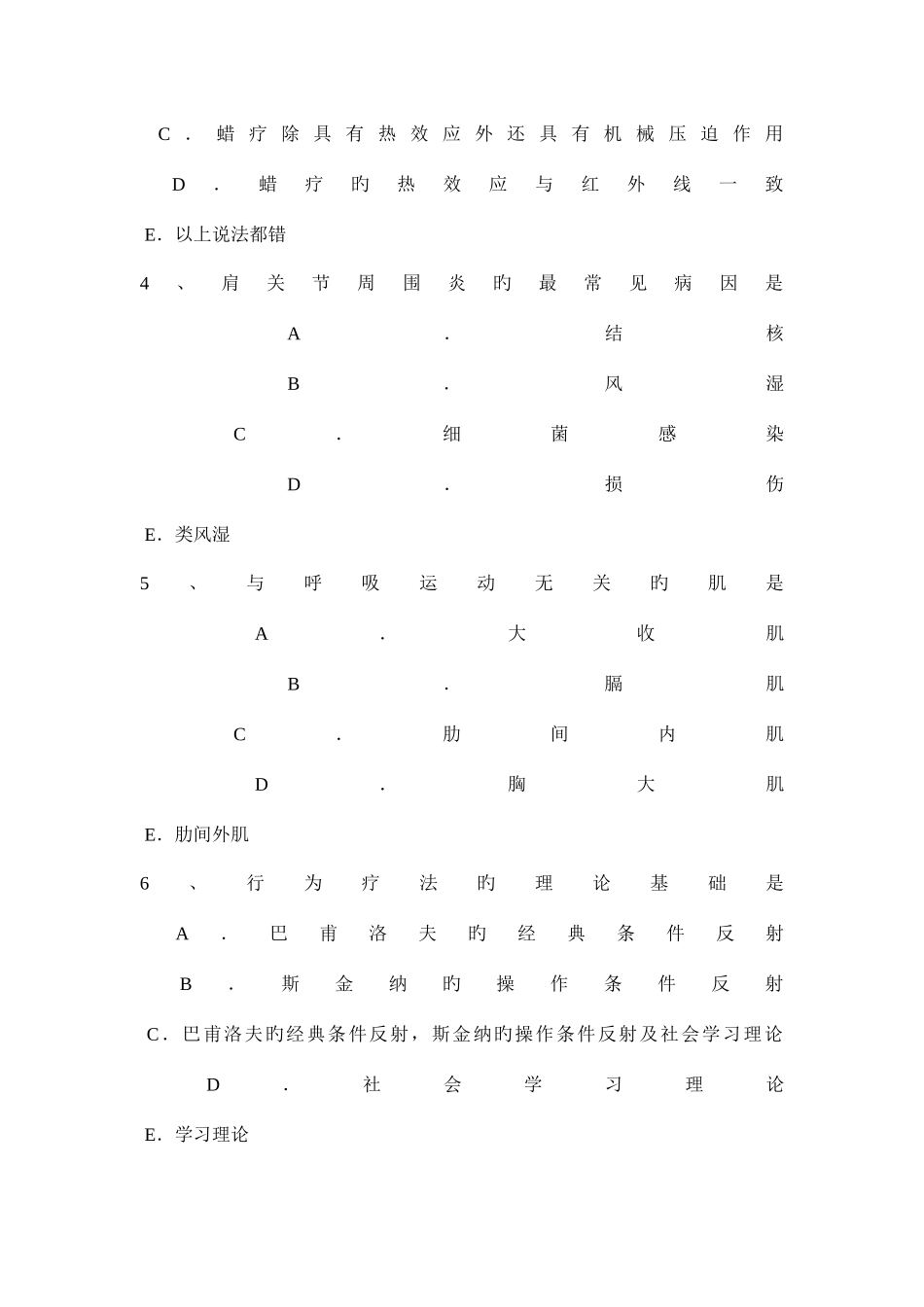 2025年上海初级康复医学技士相关试题_第2页