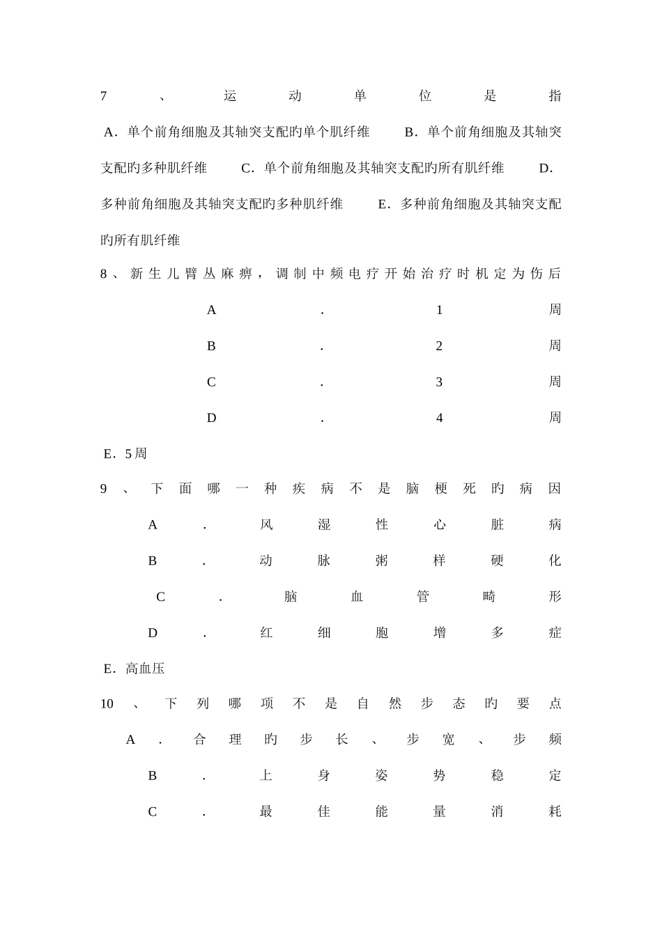 2025年上海初级康复医学技士相关试题_第3页