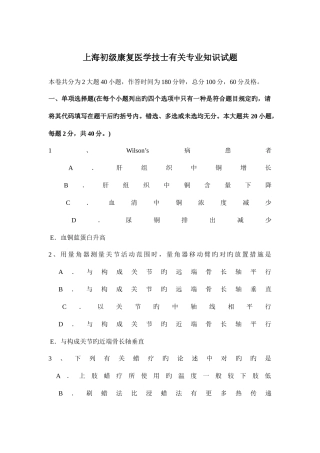 2025年上海初级康复医学技士相关试题