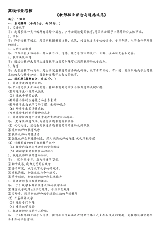 2025年东师教师职业理念与道德规范离线作业