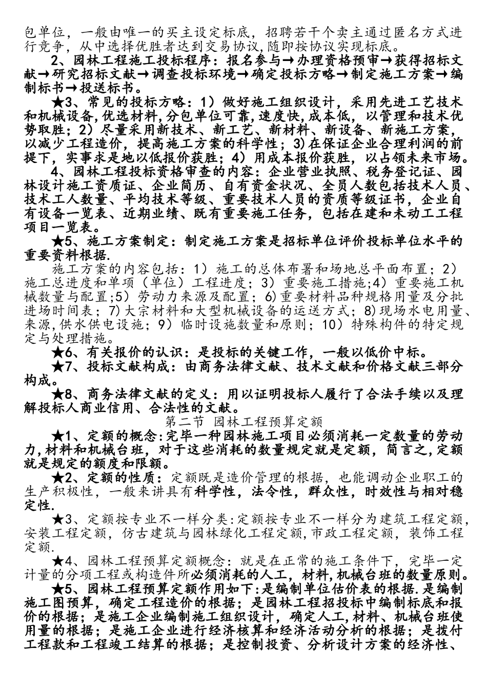 2025年阿兴重庆园林工程师考试必过_第2页