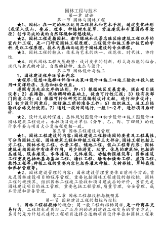 2025年阿兴重庆园林工程师考试必过