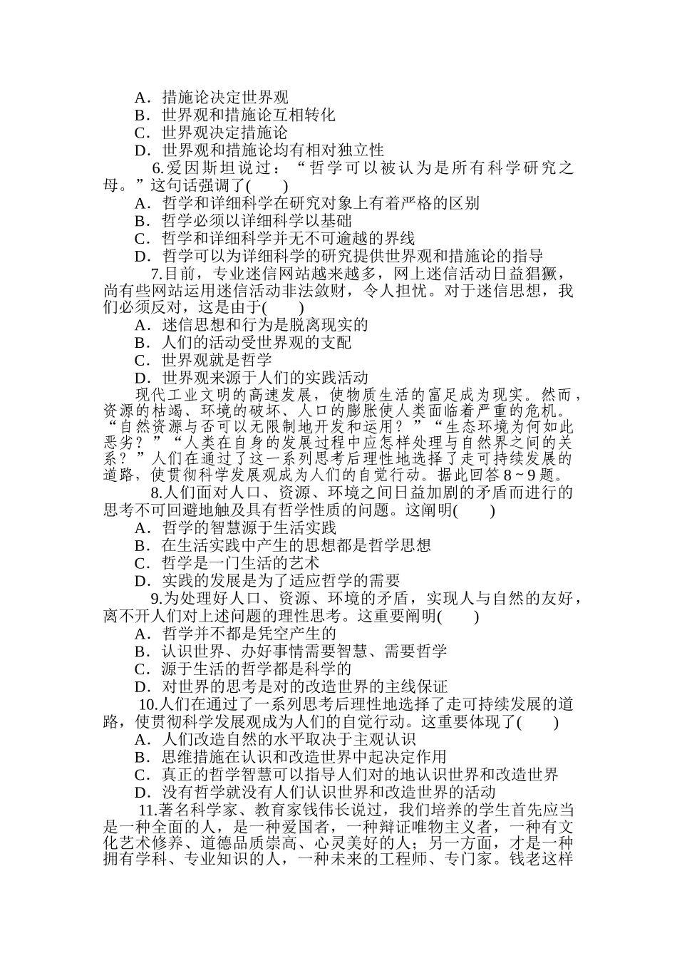 2025年高考政治第一轮总复习知识点同步考试题_第2页