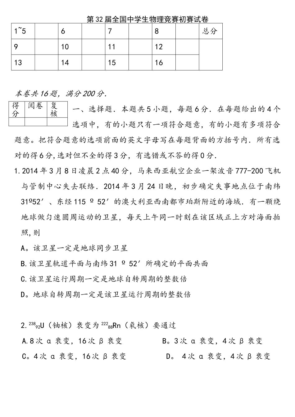 2025年第32届全国中学生物理竞赛预赛试题及参考答案_第1页