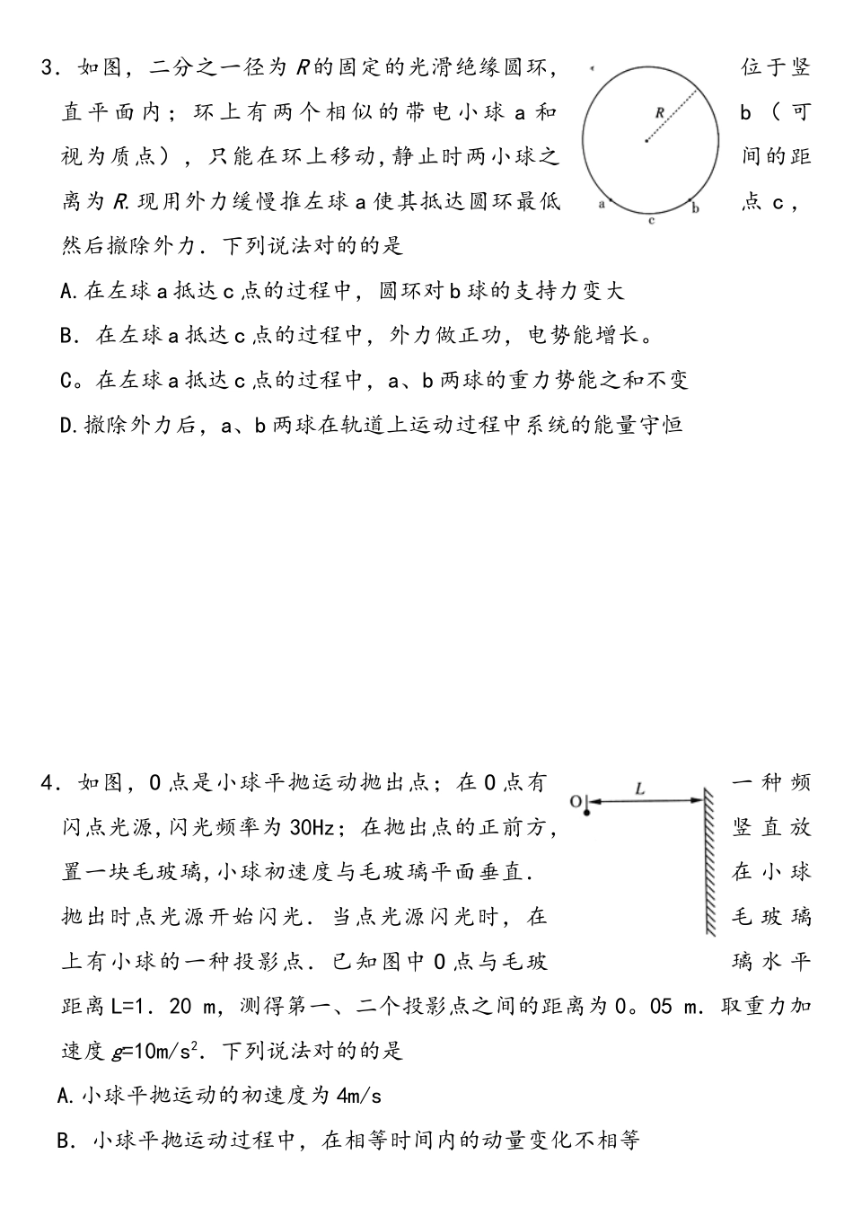 2025年第32届全国中学生物理竞赛预赛试题及参考答案_第2页
