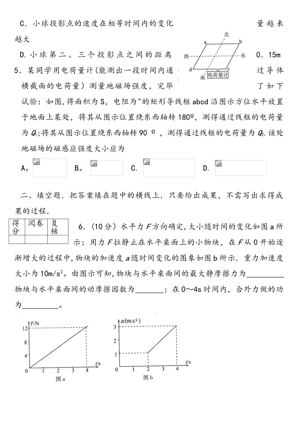 2025年第32届全国中学生物理竞赛预赛试题及参考答案_第3页