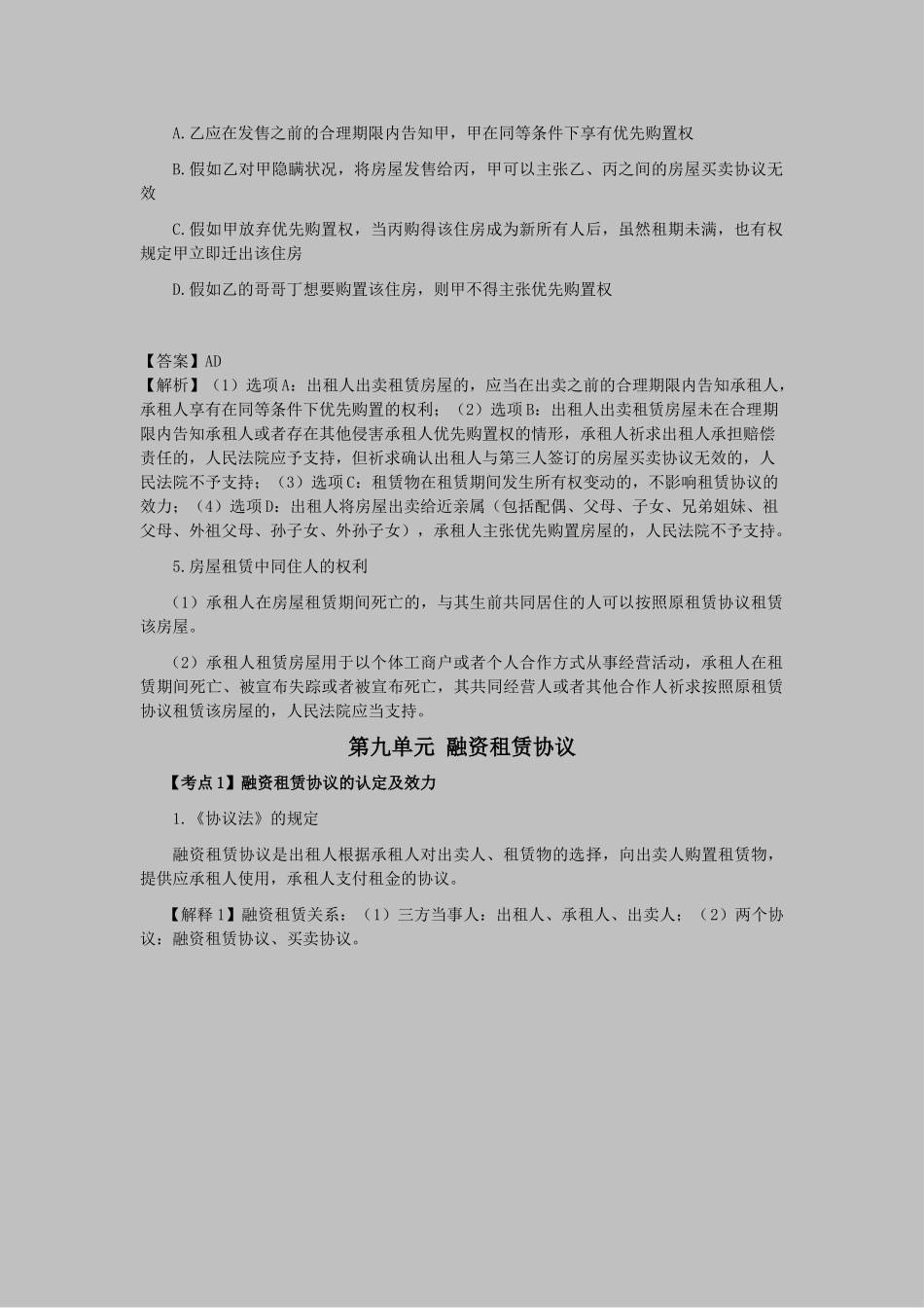 2025年注会考试经济法考点解读第04章合同法律制度_第2页