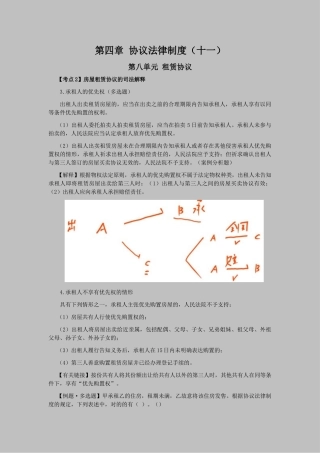 2025年注会考试经济法考点解读第04章合同法律制度