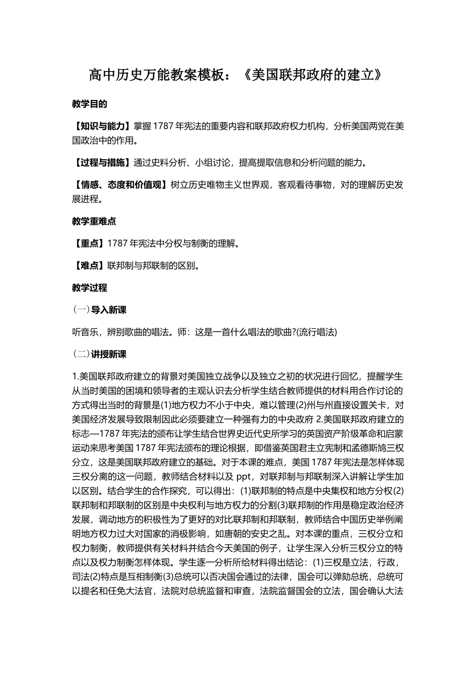 2025年教资面试高中历史万能教案美国联邦政府的建立_第1页