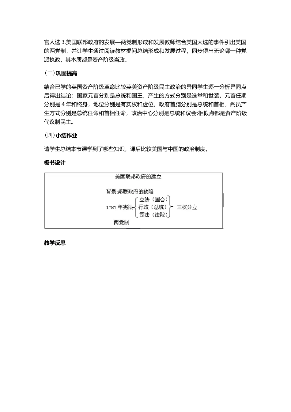 2025年教资面试高中历史万能教案美国联邦政府的建立_第2页