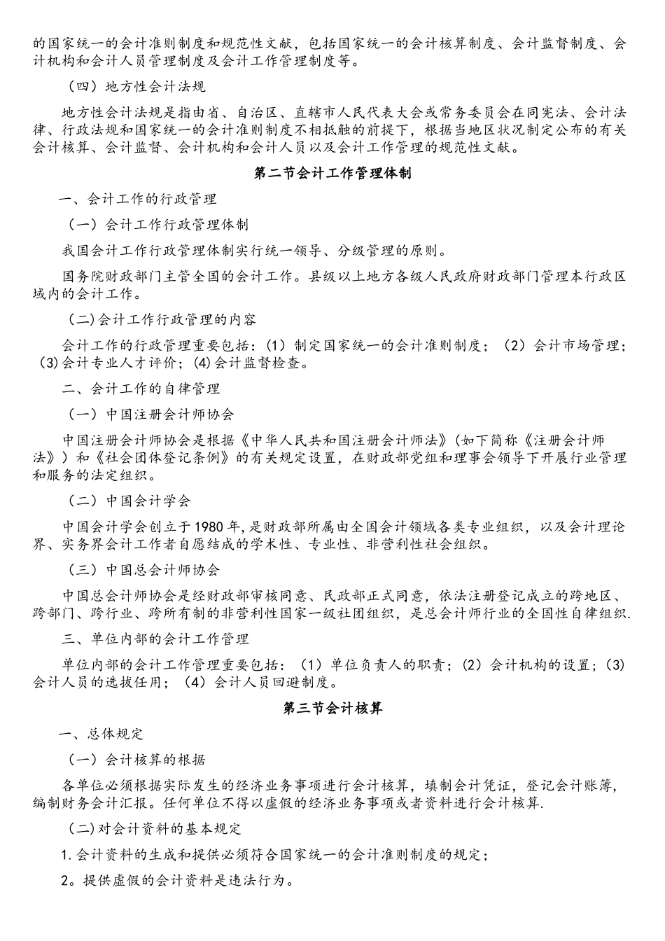 2025年会计从业资格考试财经法规与会计职业道德考试大纲_第2页