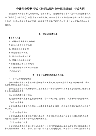 2025年会计从业资格考试财经法规与会计职业道德考试大纲