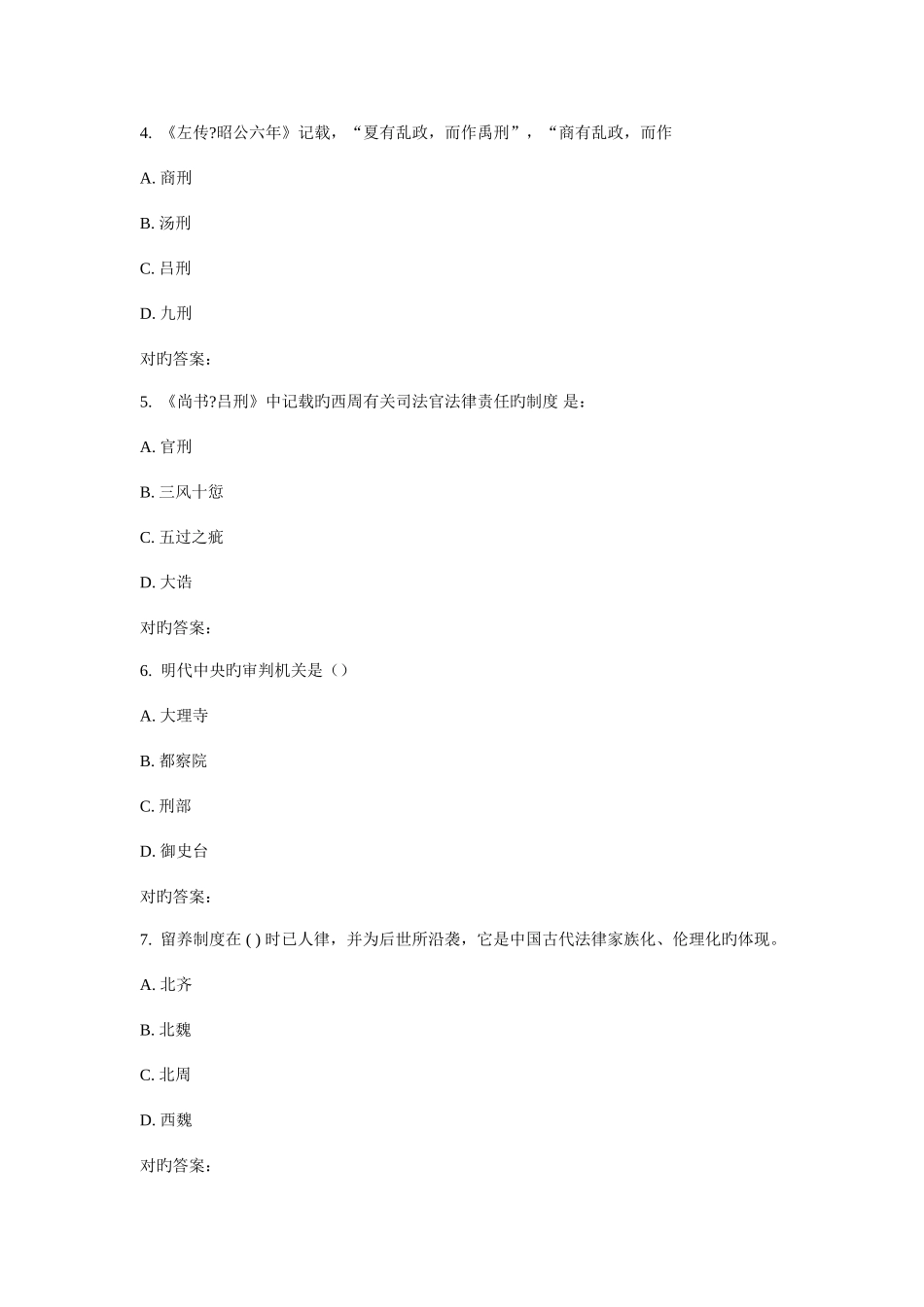 2025年东师中国法制史秋在线作业_第2页