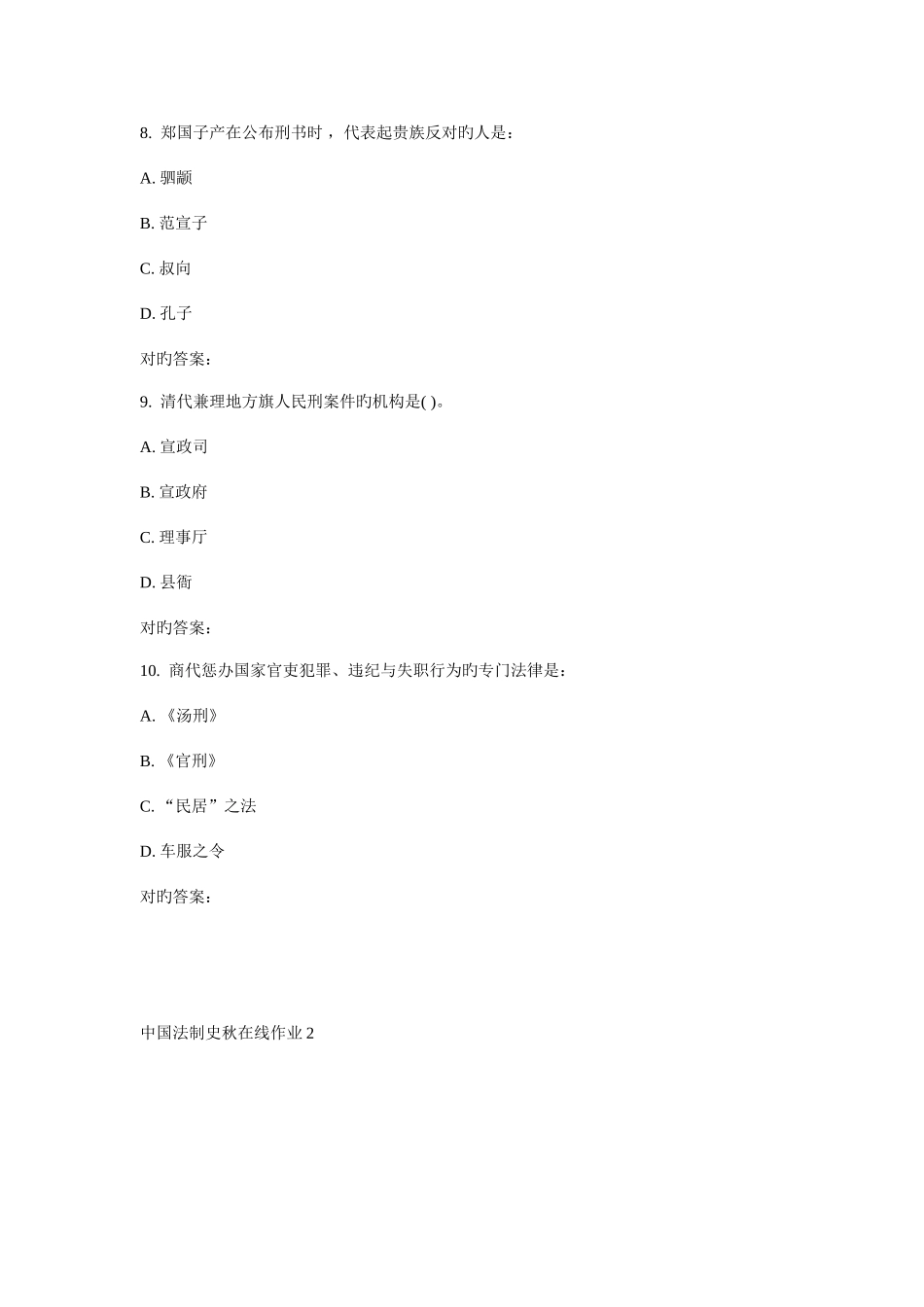 2025年东师中国法制史秋在线作业_第3页