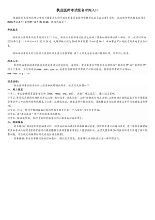 2025年执业医师考试报名时间入口