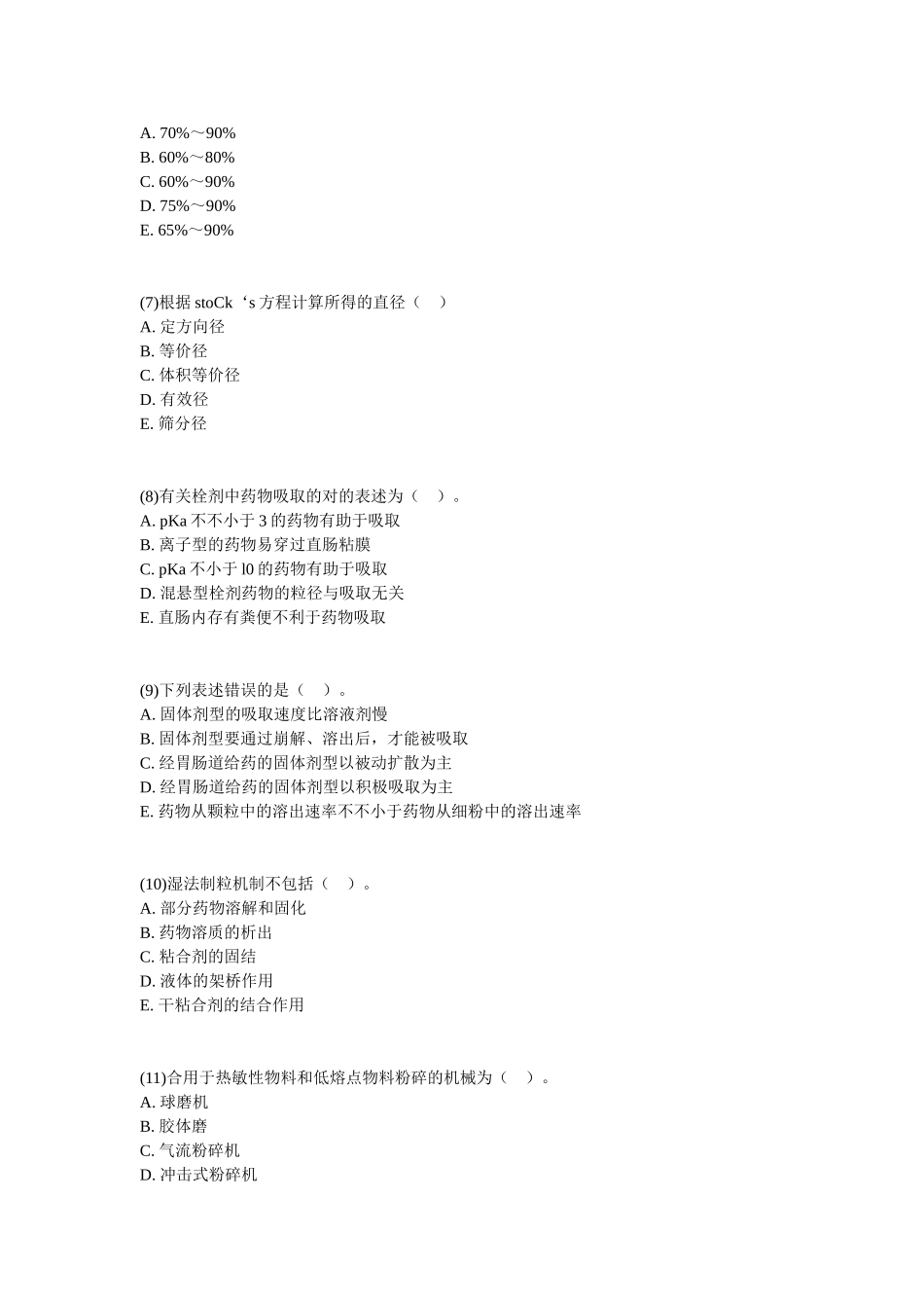 2025年执业药师考试药学练习试题_第2页