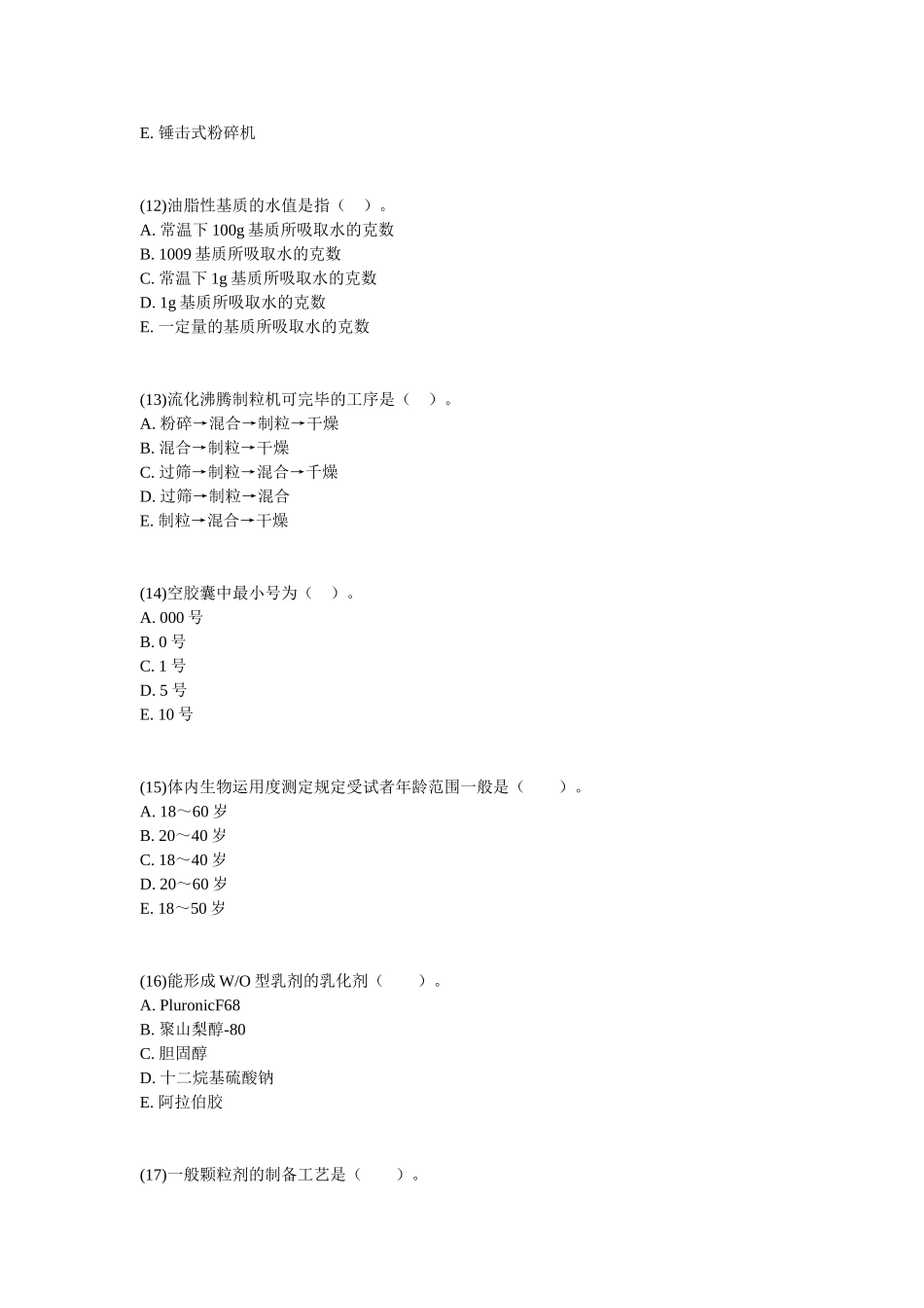 2025年执业药师考试药学练习试题_第3页