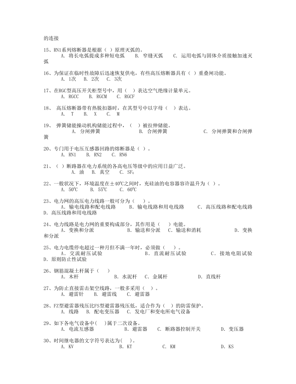 2025年全国电工进网作业许可证考试题库高压_第2页