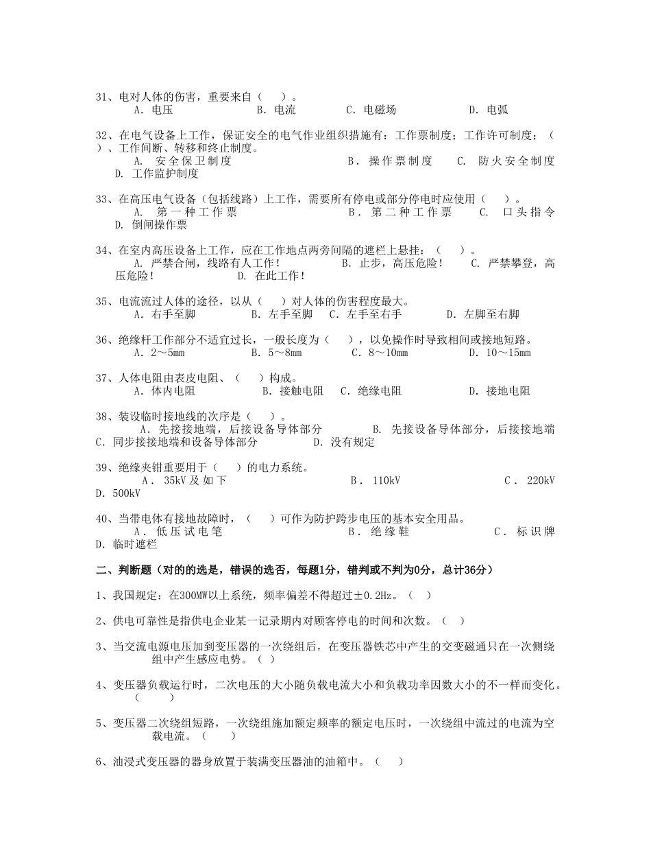 2025年全国电工进网作业许可证考试题库高压_第3页