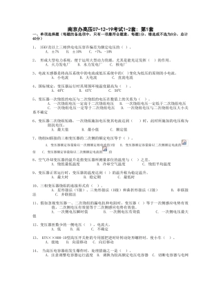 2025年全国电工进网作业许可证考试题库高压