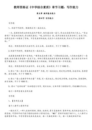 2025年教师资格证中学综合素质章节习题写作能力