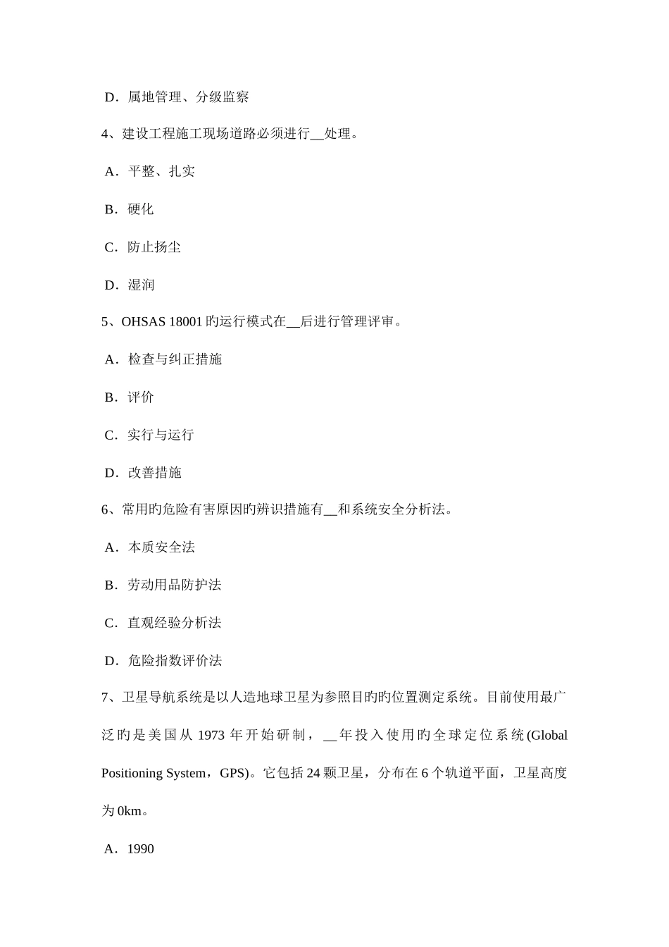 2025年上半年内蒙古安全工程师安全生产一套完整的防雷装置模拟试题_第2页