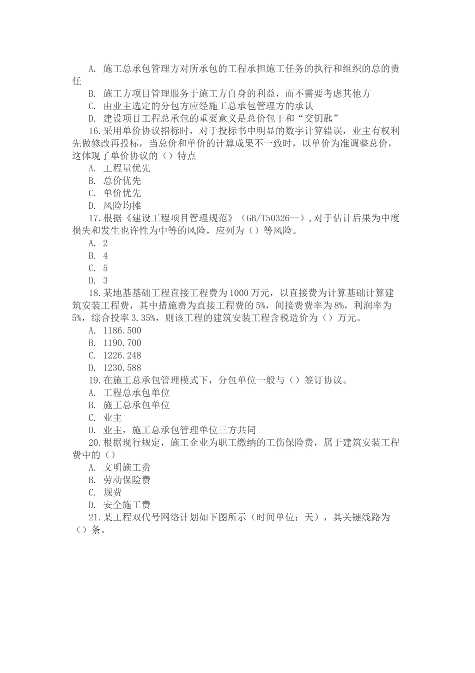 2025年二级建造师施工管理考试真题及答案_第3页