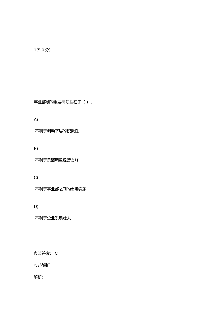 2025年管理学第2阶段在线作业_第1页