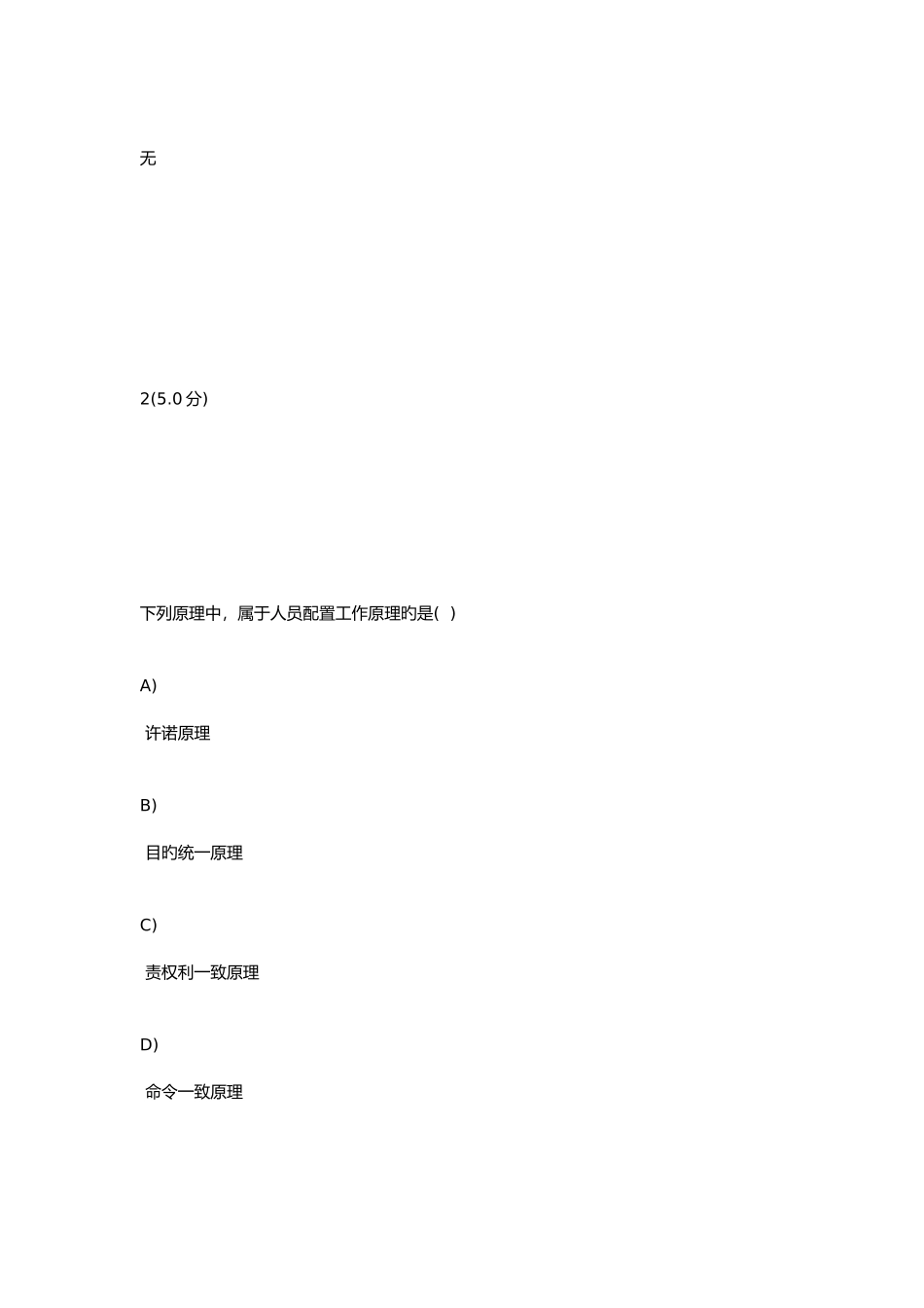 2025年管理学第2阶段在线作业_第2页