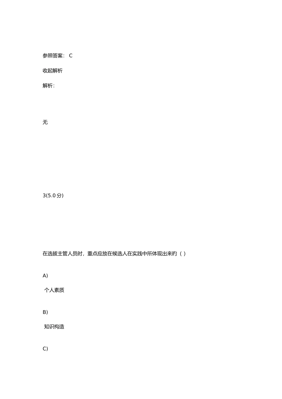 2025年管理学第2阶段在线作业_第3页