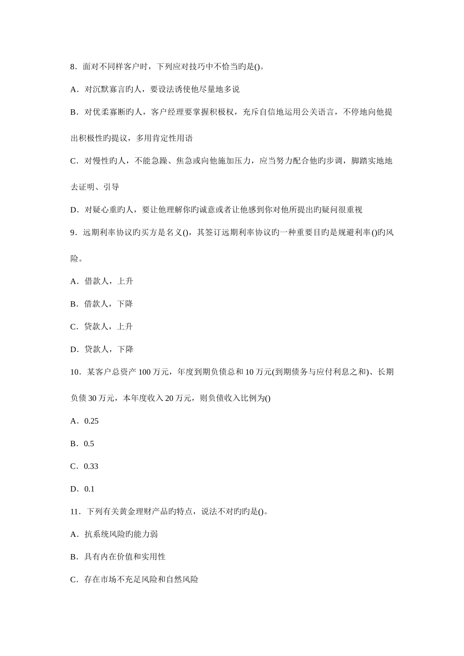 2025年上半年银行从业资格考试个人理财真题及答案_第3页