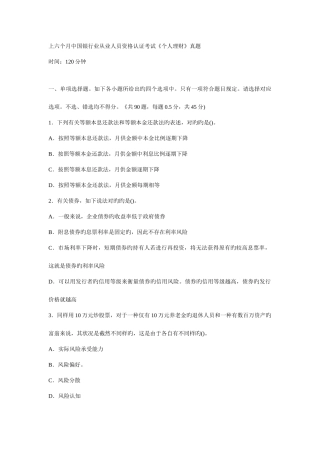 2025年上半年银行从业资格考试个人理财真题及答案