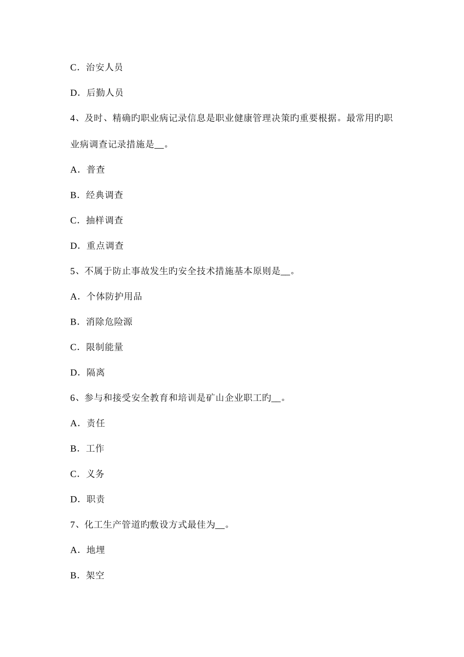 2025年上半年台湾省安全工程师安全生产法电动吊篮作业安全技术操作规程试题_第2页