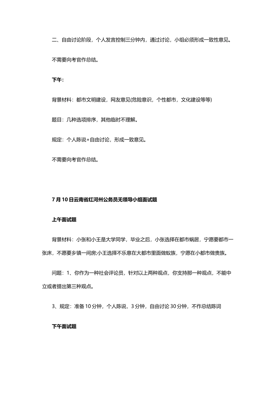 2025年云南公务员考试面试真题_第2页