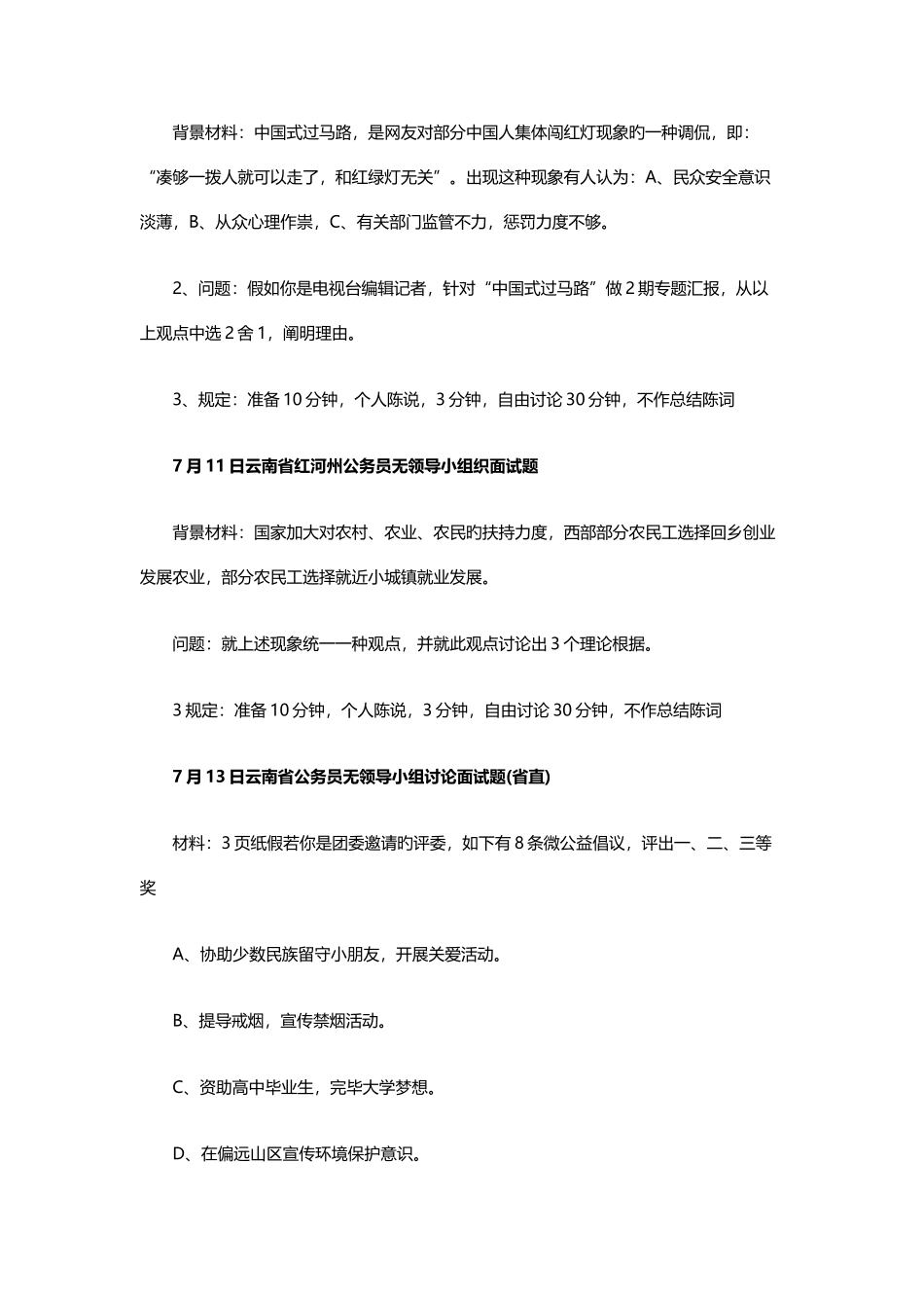 2025年云南公务员考试面试真题_第3页
