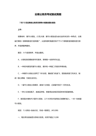 2025年云南公务员考试面试真题