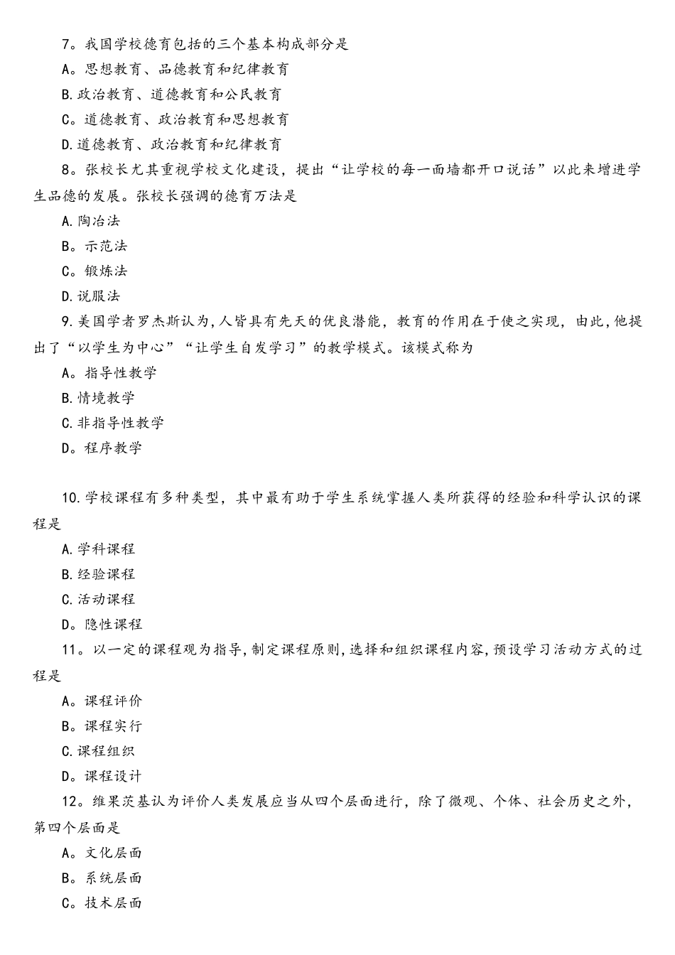 2025年教师资格证考试真题中学教育教学知识与能力附答案_第2页