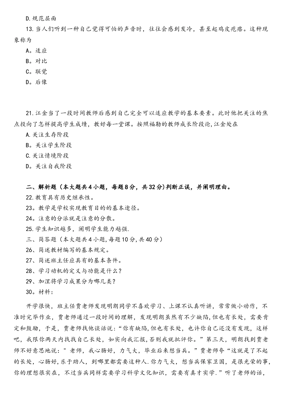 2025年教师资格证考试真题中学教育教学知识与能力附答案_第3页