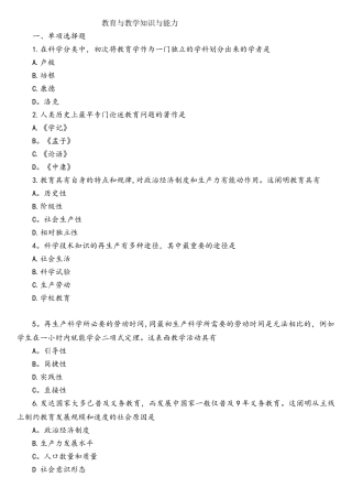 2025年教师资格证考试真题中学教育教学知识与能力附答案