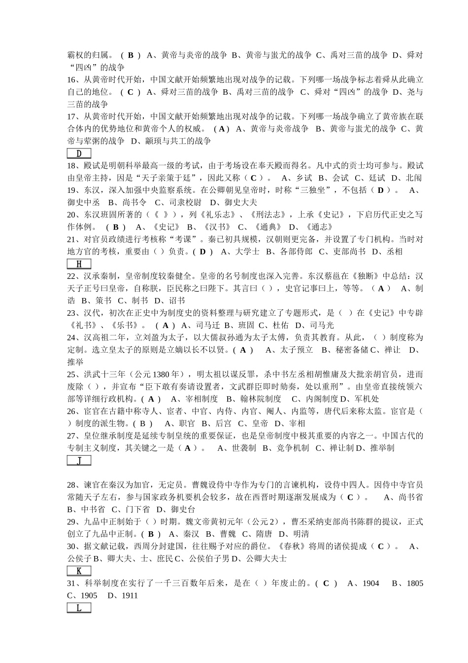 2025年中国政治制度史机考单项选择题题库浙江电大100﹪终考课0612题题库省考课_第2页
