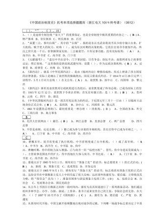 2025年中国政治制度史机考单项选择题题库浙江电大100﹪终考课0612题题库省考课
